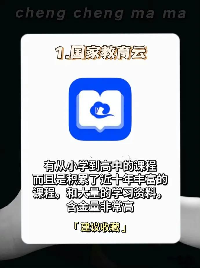 这7个APP是“国家”给孩子的福利，建议收藏。