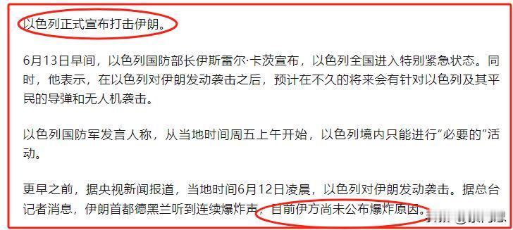 以色列袭击波斯，风云变幻，中东再次陷入危险，原油一度上冲了8%。日，韩股市大跳水
