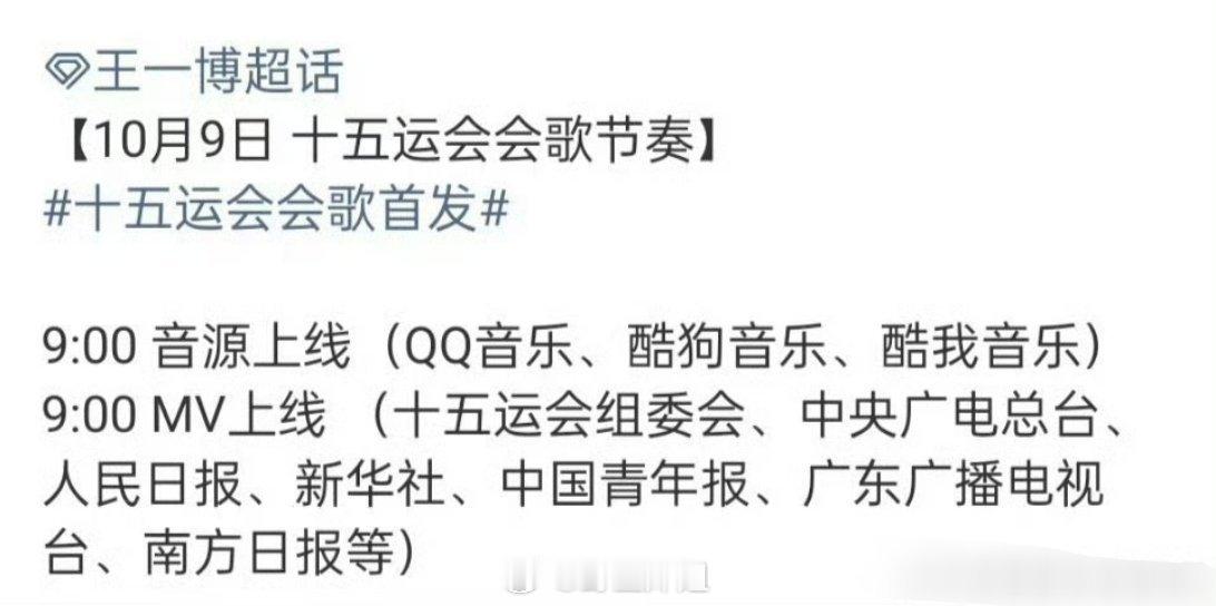 明天将要发王一博唱的十五运会会歌，音源跟MV都有呢，一直看王一博演戏，都快忘了他