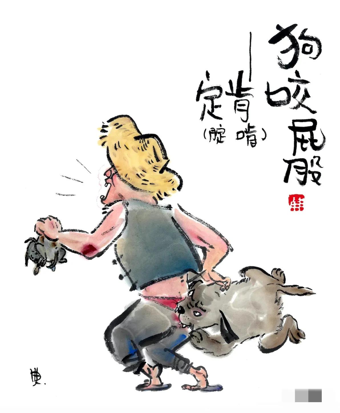 画里有话，精辟的歇后语，风骚又犀利！

“狗咬屁股 —— 肯定（啃腚）” 这个歇