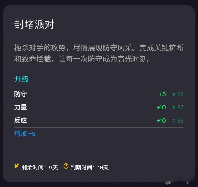 1月22日新增进化：✦ 封堵派对FC26