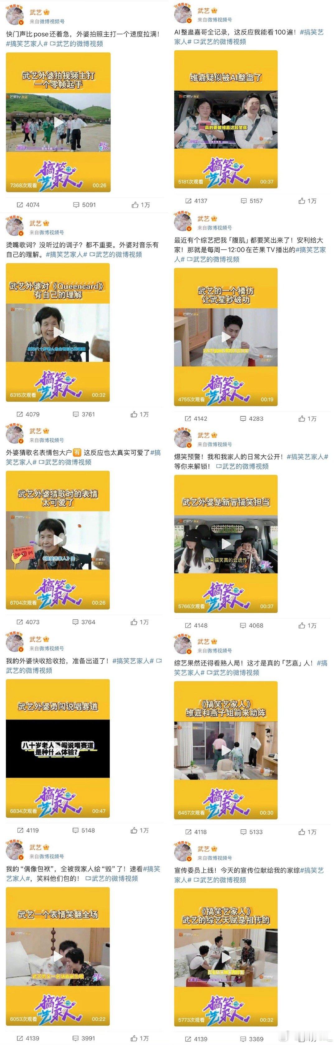 武艺急到连发十条微博 谁还没去看搞笑艺家人啊，武艺都急到连发十条微博催你了[do