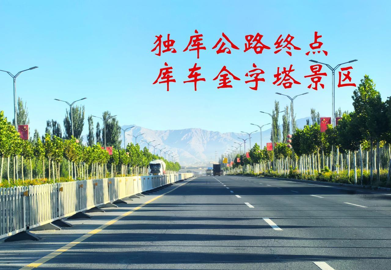 ★独库公路终点-库车金字塔自然旅游区
乡村旅游       旅行 
      