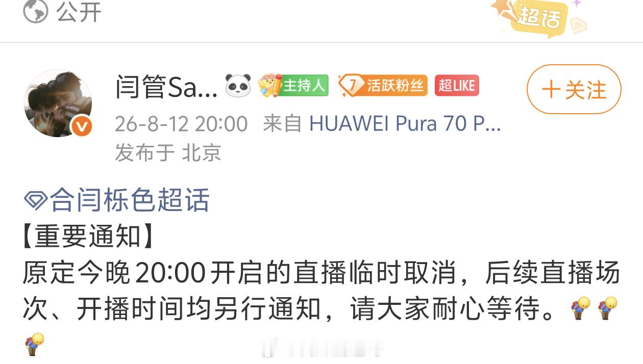 今晚明星直播全部取消，特殊时期张新成 商务直播取消刘恋宝 格丽直播取消田栩宁 商