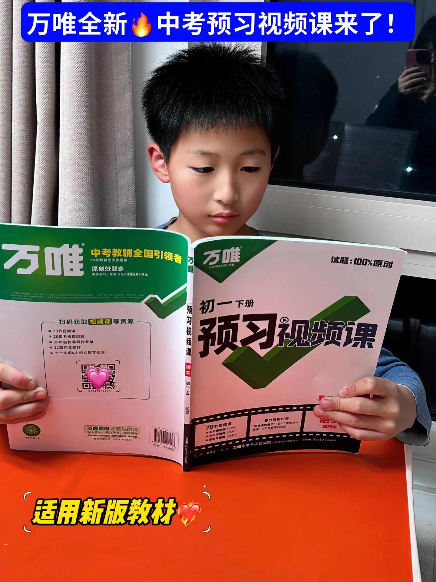 万唯中考预习视频课终于来了🔥。紧扣新教材，寒假21天打卡学习，跟着视...
