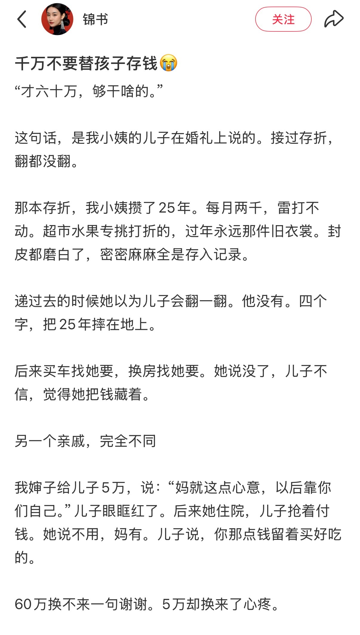 千万不要替孩子存钱😭