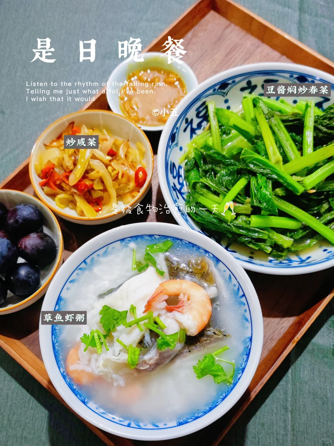 是日晚餐｜生病了更要好好吃饭，草鱼虾粥