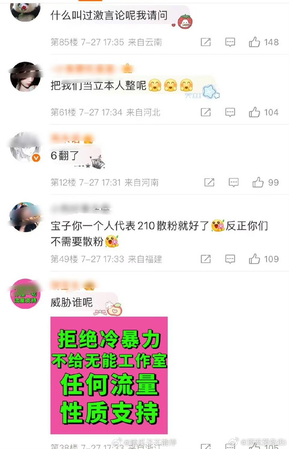 虞书欣工作室新发的通知下面都是粉丝的抱怨和不满“干脆直接说不要粉丝好了”[傻眼]