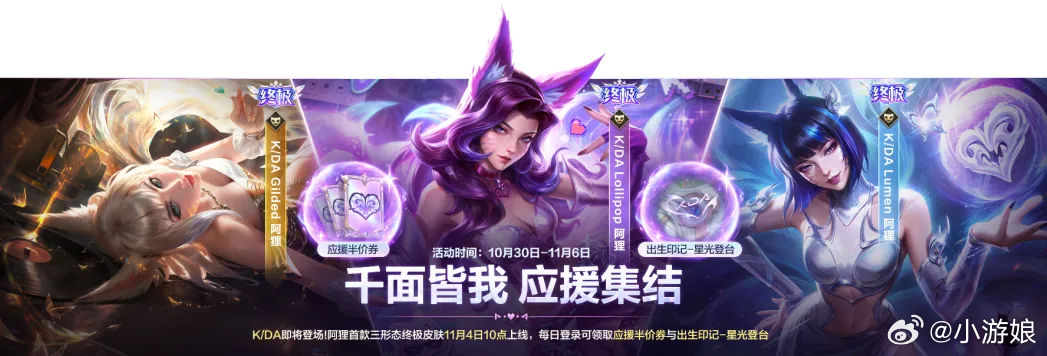 lol手游kda阿狸终极皮肤 千面皆我 应援集结！K/DA即将登场！阿狸首个三形
