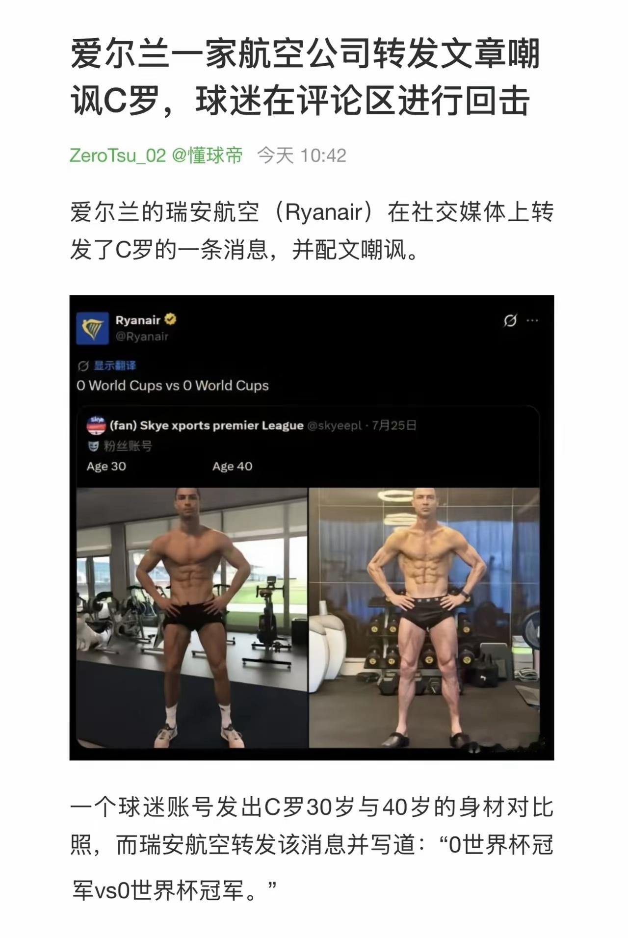 C罗无世界杯冠军遭航空公司嘲讽几个月内，C罗被爱尔兰的瑞安航空公司在社媒上挖苦讽