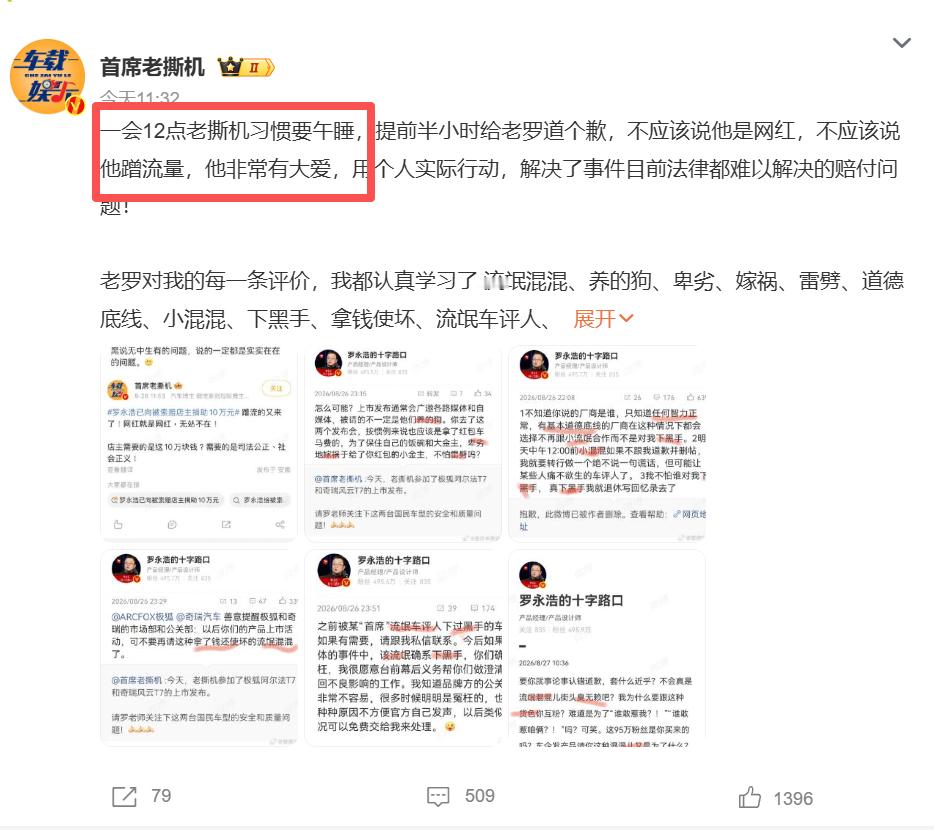 首席老撕机道歉道歉就道歉，抖什么机灵，能睡得着？ ​​​