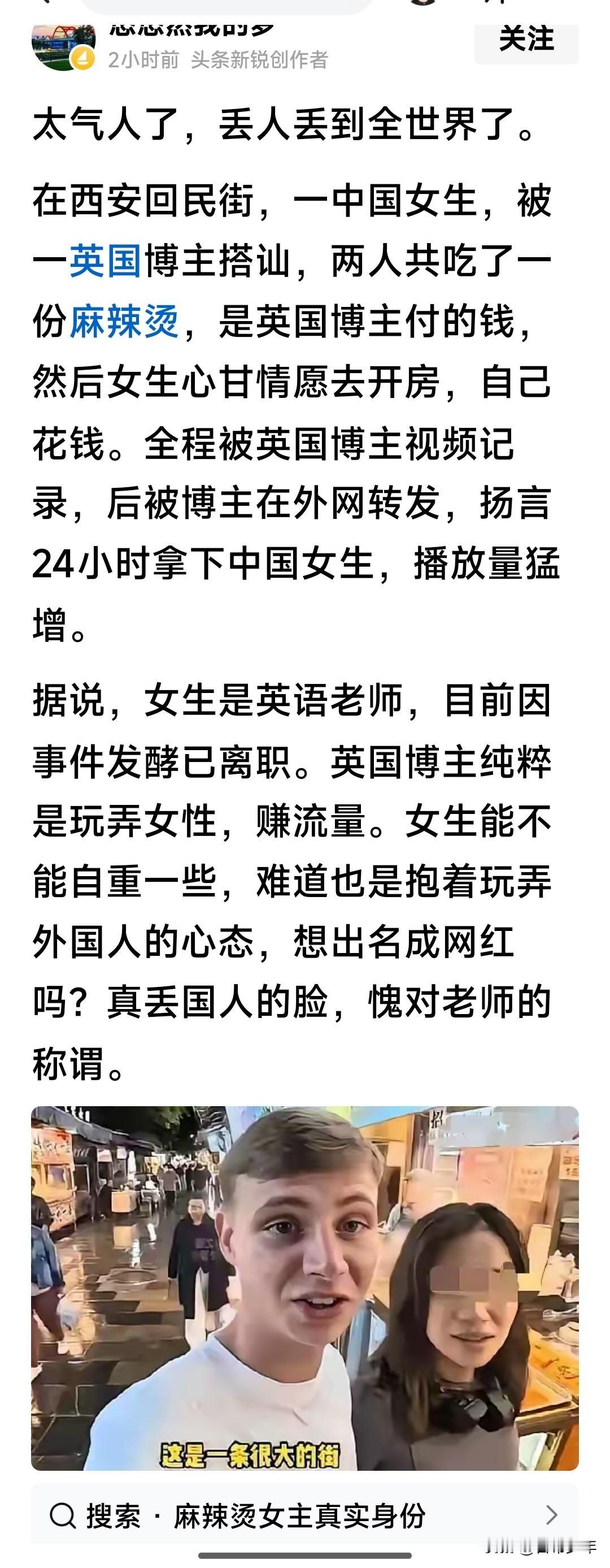 英国男人用一碗8元的麻辣烫就骗取了中国女人的信任——


西安回民街的一碗8元麻