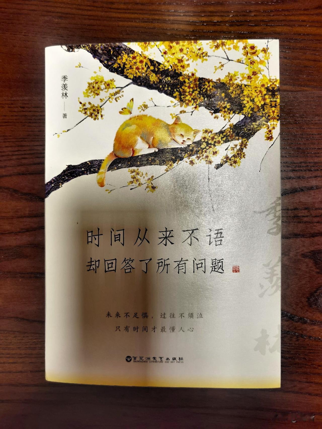 最近翻读季羡林先生的三本著作——《一生自在》《时间从来不语，却回答了所有问题》《