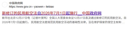 骂中国最凶，过中国领空最勤，新法落地将改变这一局面。2026年7月1日，我国新修