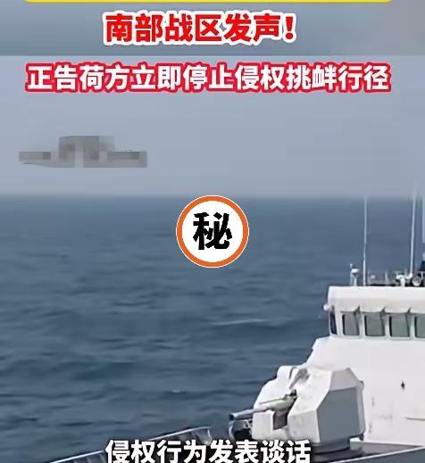 动真格了！谁还敢来？
5月27日南海海域发生了一场备受瞩目的主权捍卫行动，中国人