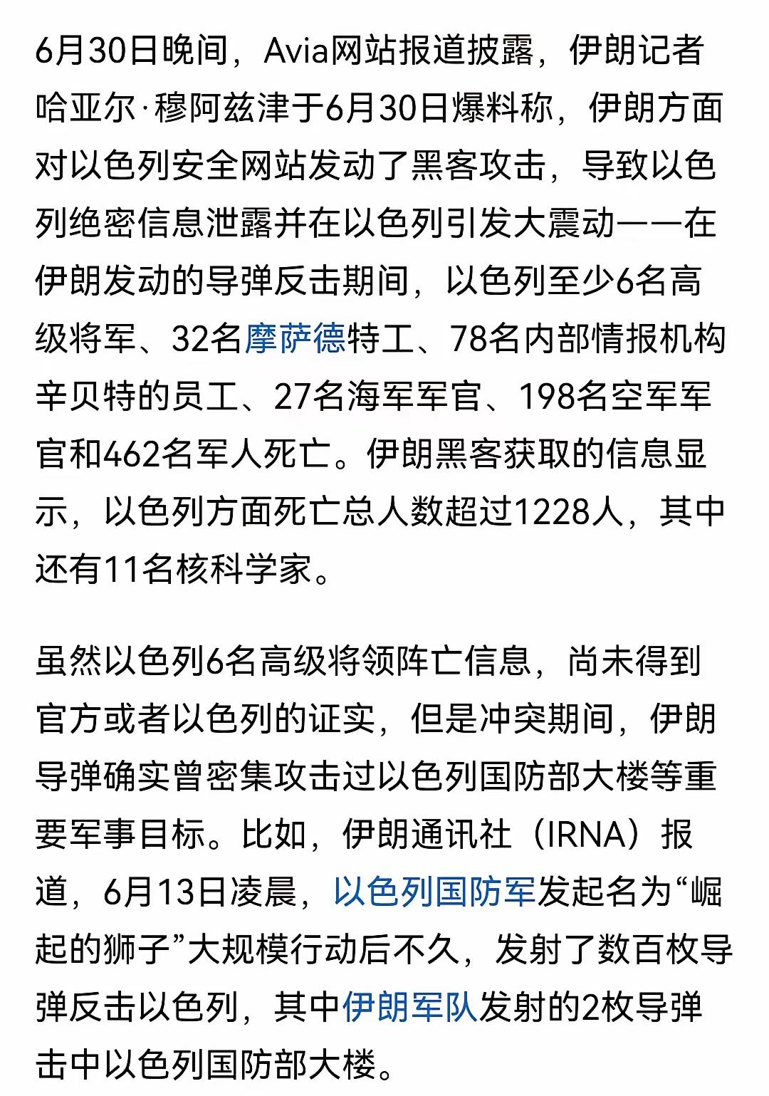 伊朗爆料以色列在伊朗与以色列的战场中死掉了1000多以军的，其中包括6名高级军官