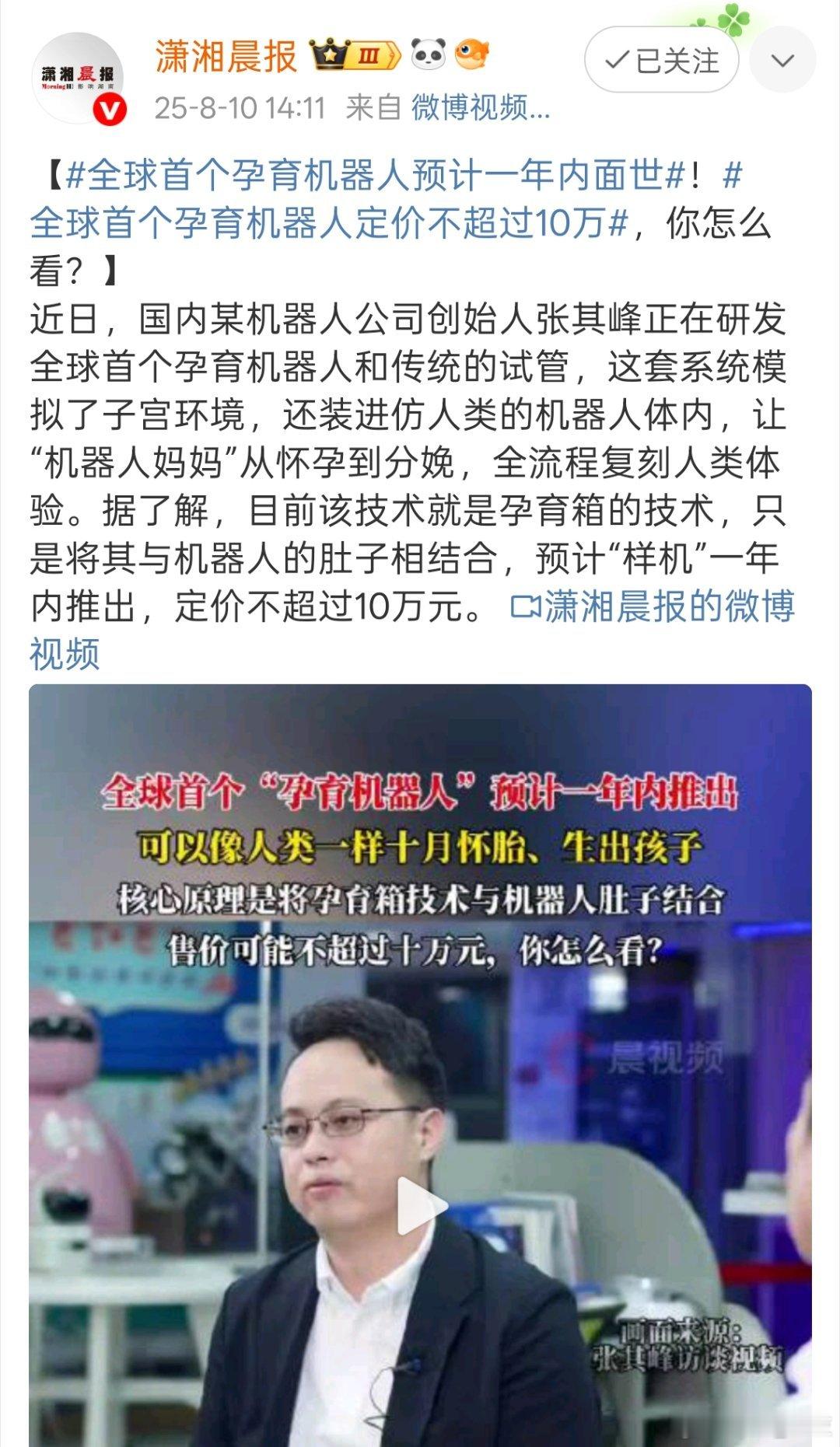 全球首个孕育机器人预计一年内面世现在机器人技术都这么强大了。如果孕育技术逐步的成