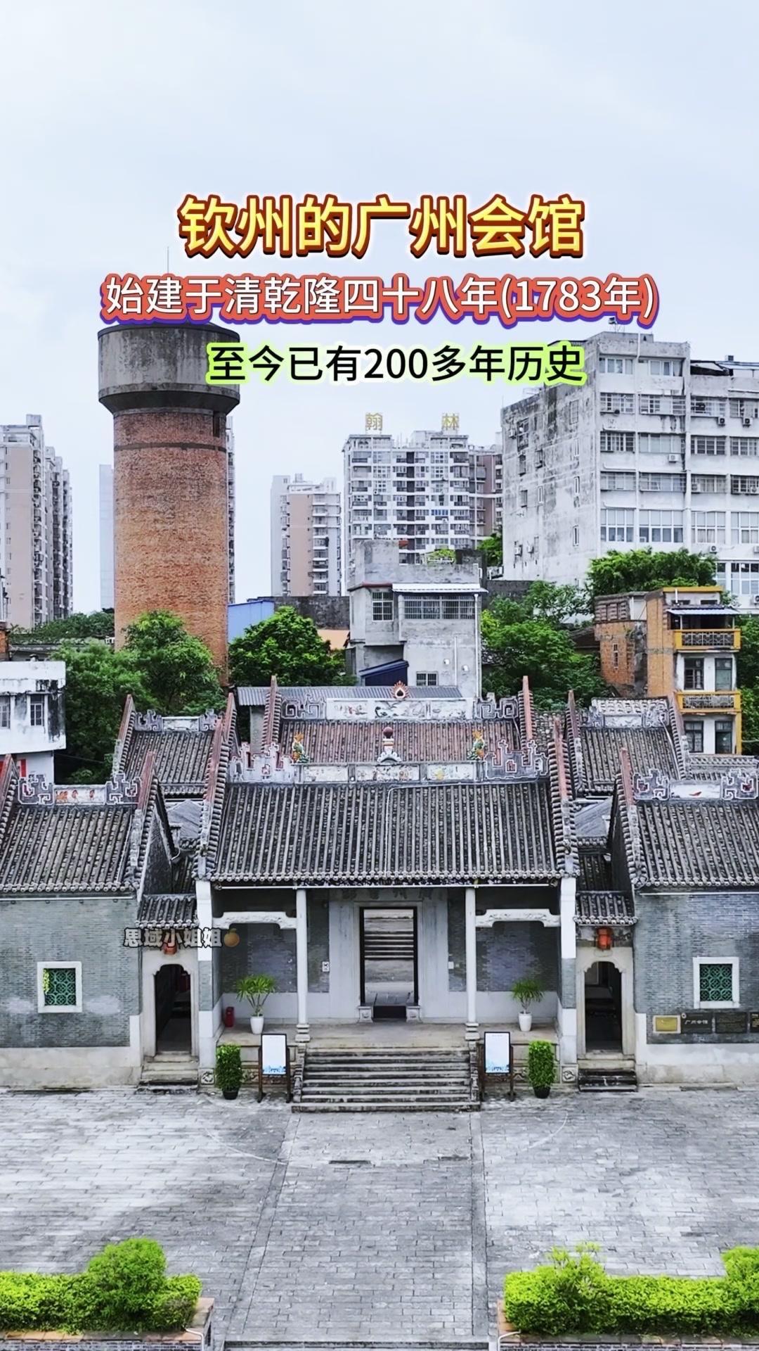 广西钦州：会馆藏着广东往事？🏯广州会馆就在钦州老城区，可以从会馆名字看出历史痕