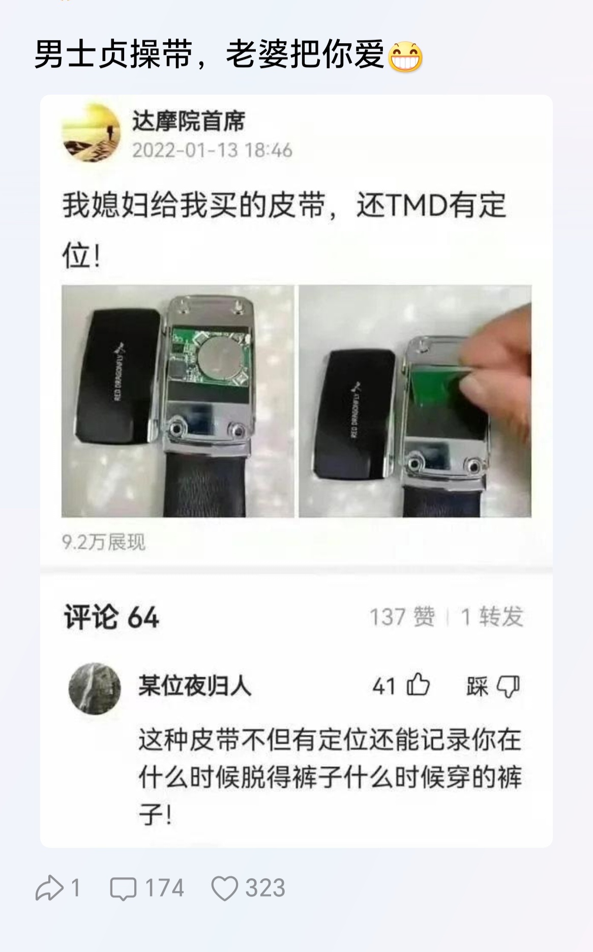 你把皮带丢单位，然后你再回家看看，有惊喜。 