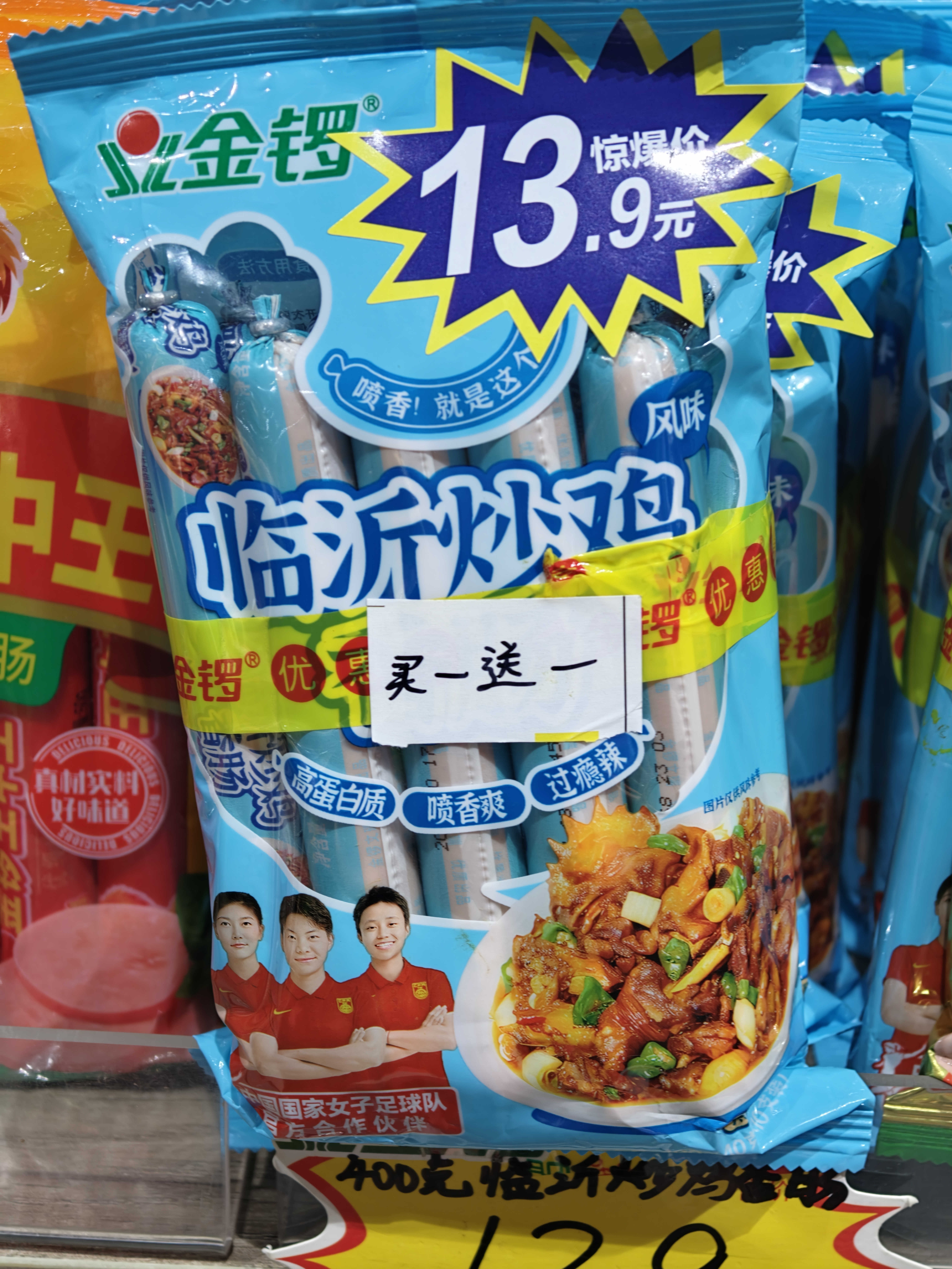 炒鸡味儿的火腿肠如果有超级味儿的鸡肉干就好了 