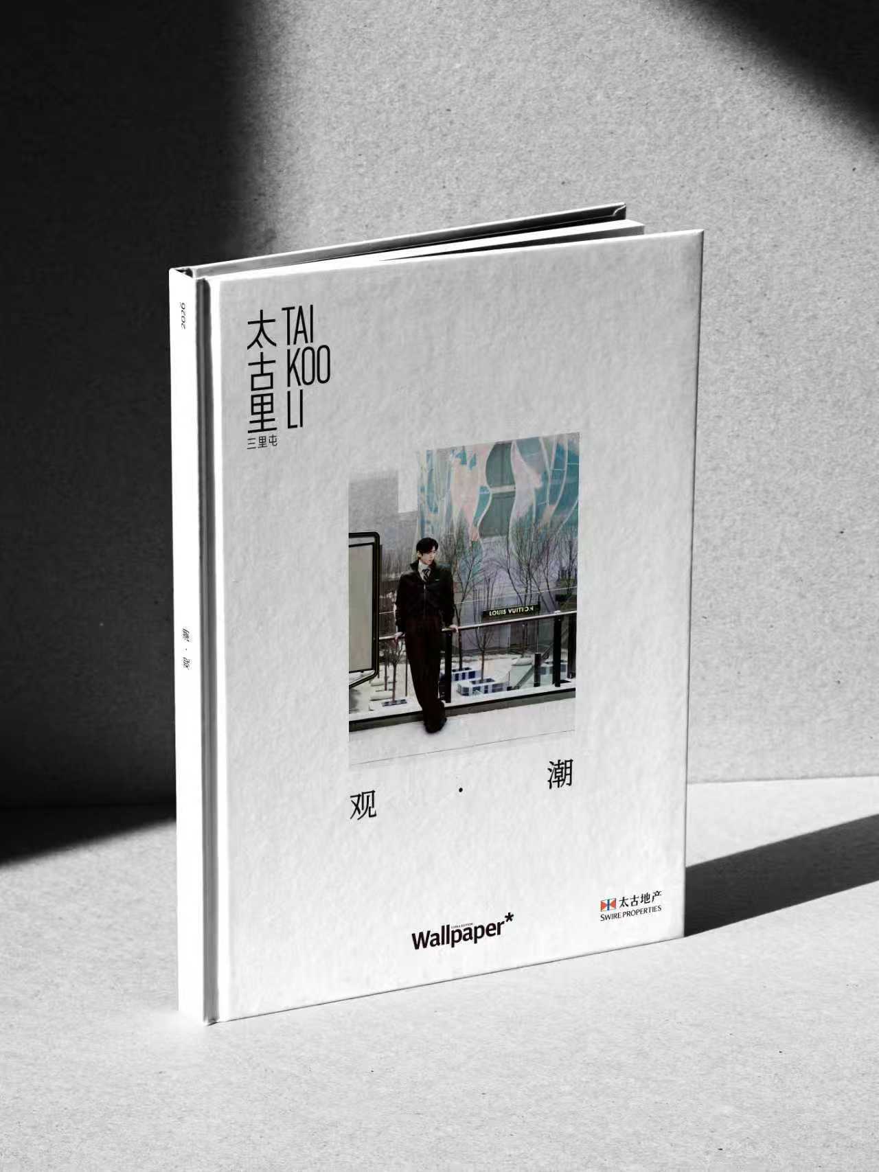 白敬亭亮相Wallpeper和太古地产联合呈现的《观·潮》新期封面，LV品牌大使