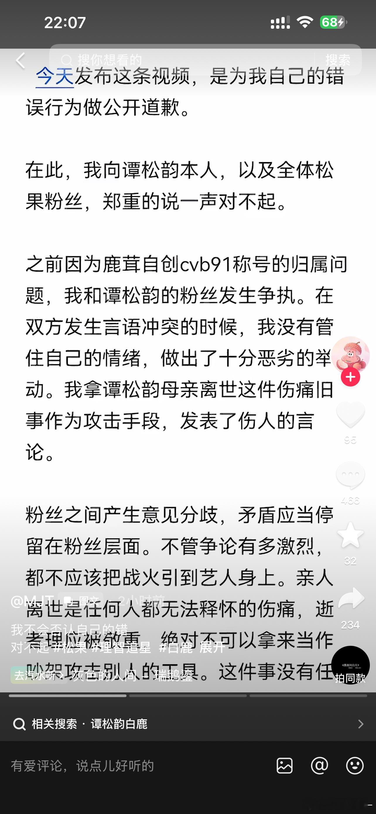 白鹿谭松韵cvb收视实绩用逝者恶意攻击突破道德底线，发表该言论的白鹿粉丝已道歉。
