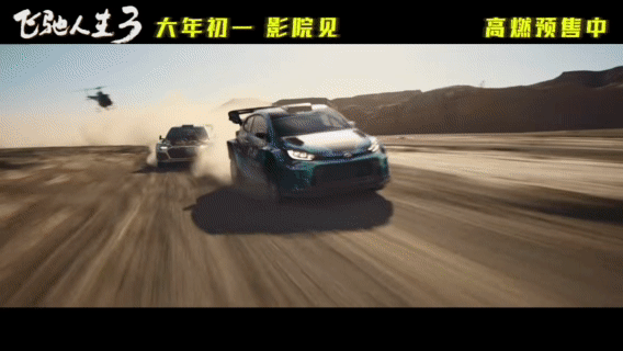 飞驰人生3决赛20辆赛车同时飙飞驰人生3特辑看得超刺激，实景拍摄超震撼，全是实打