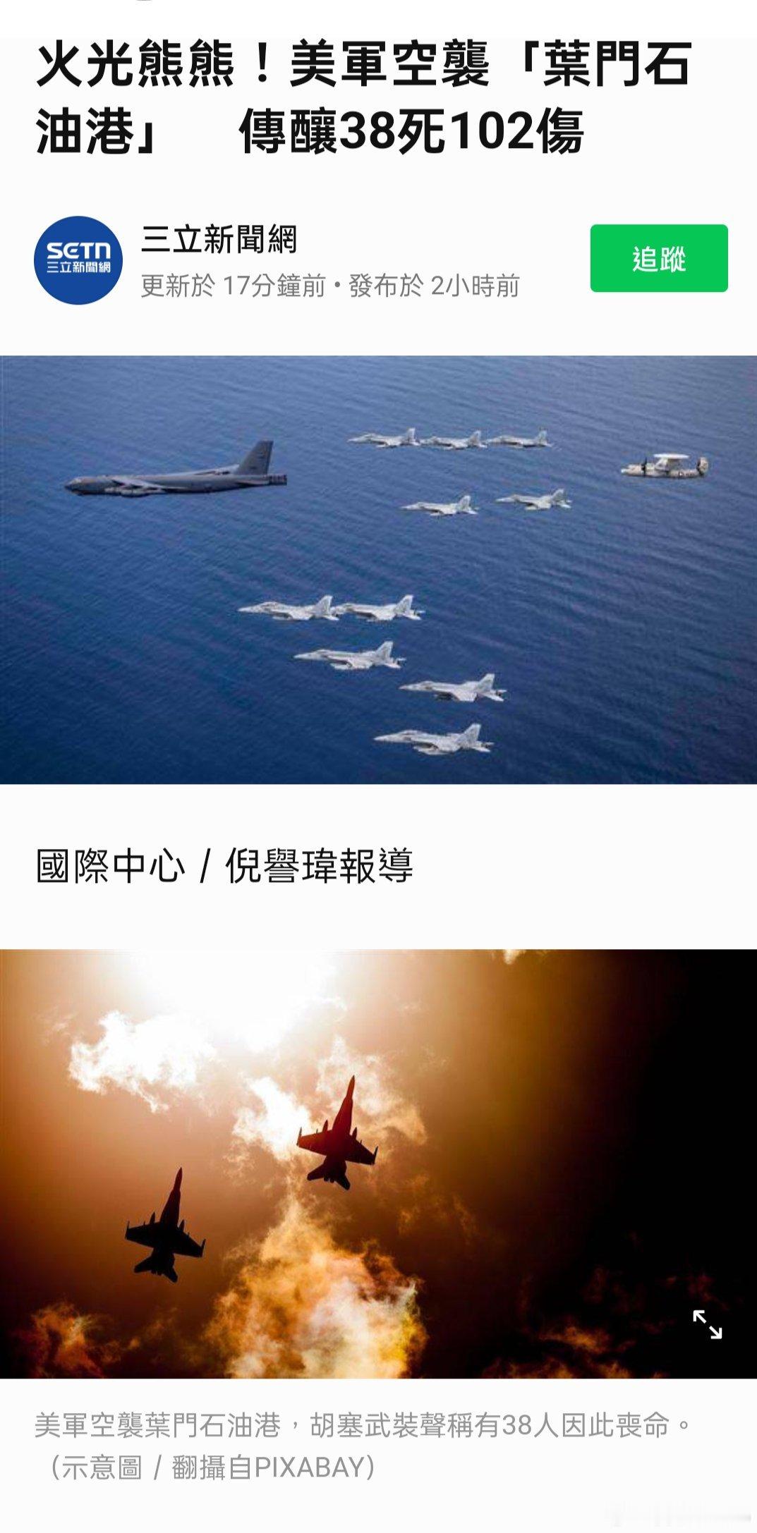 火光熊熊！美軍空襲「葉門石油港」　傳釀38死102傷 ​​​