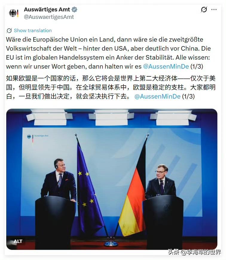德国外交部：假如欧盟算作一个国家，名义GDP世界第二，仅次于美国、高于中国，是全