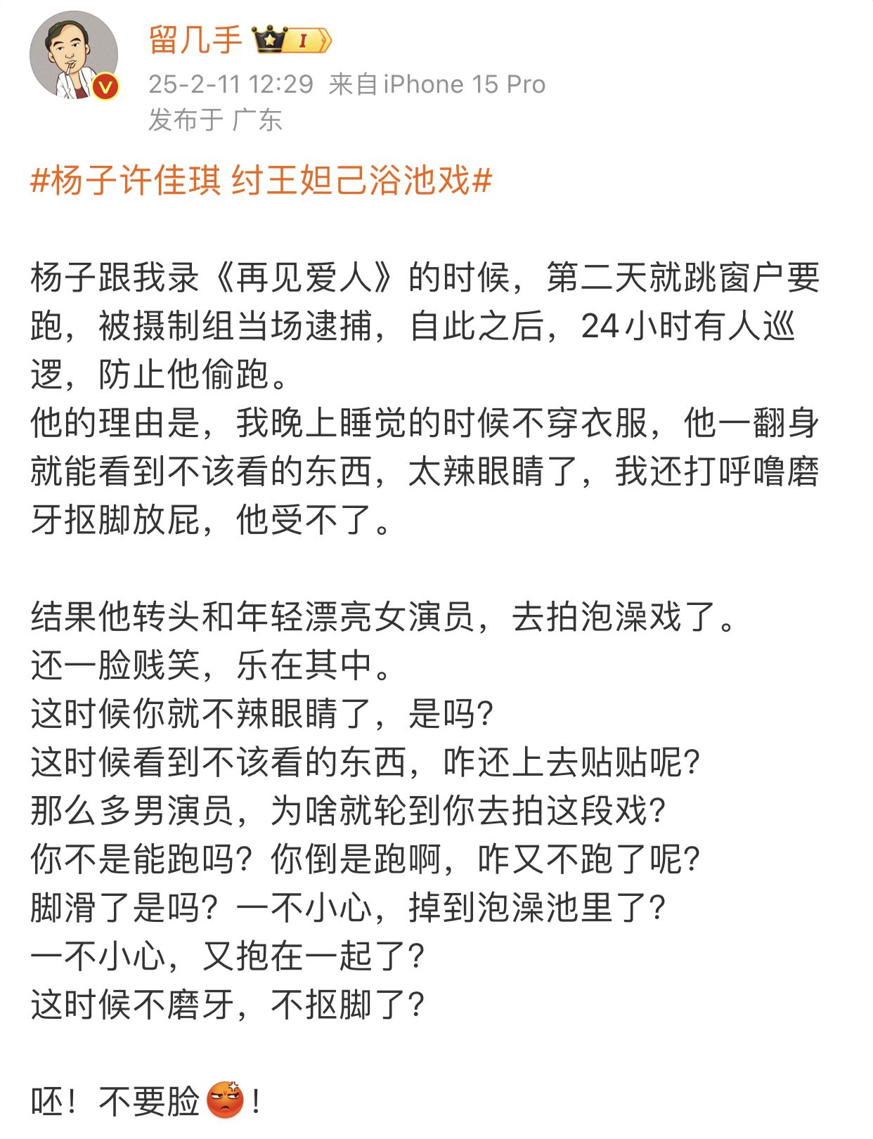 留几手 杨子不要脸  有点油，又有点想笑 