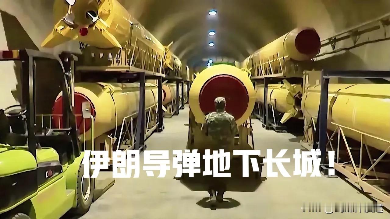 美国媒体报道：伊朗挖出掩体下将近100套导弹统系，让伊朗战力恢复到78％ 成为拒