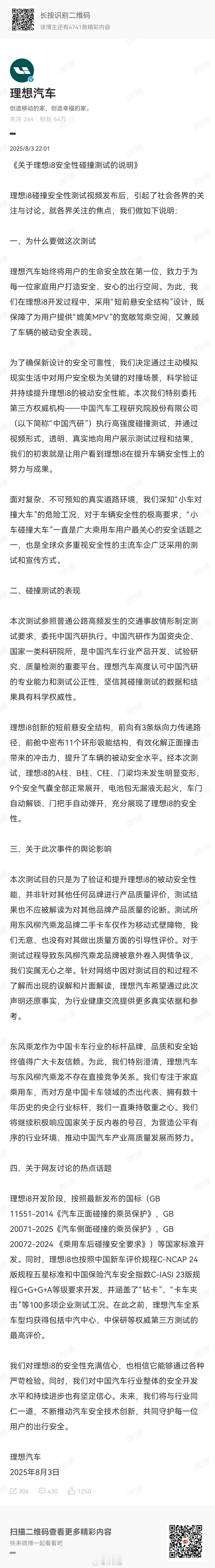 理想回应i8安全性碰撞测试正如我昨天所说「不会有后续了，更不会有对撞直播测试」，