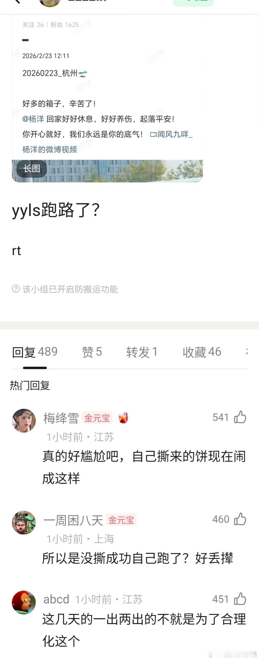 不让江山杨洋跑路了？！ 