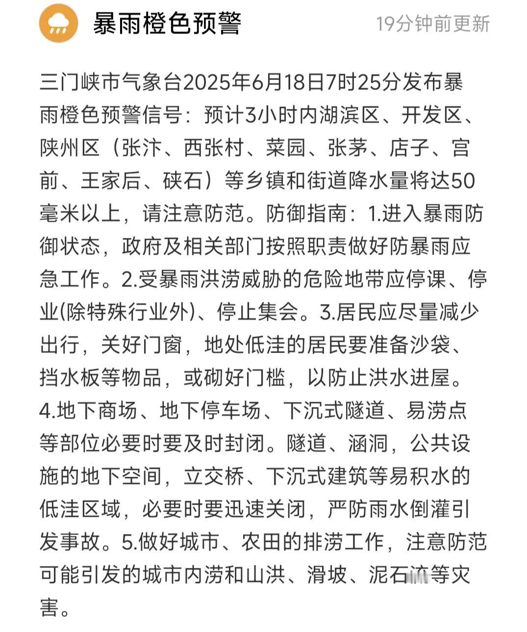 三门峡市气象台发布的预警信息为什么没有灵宝市？难道灵宝脱离三门峡市管辖了吗？