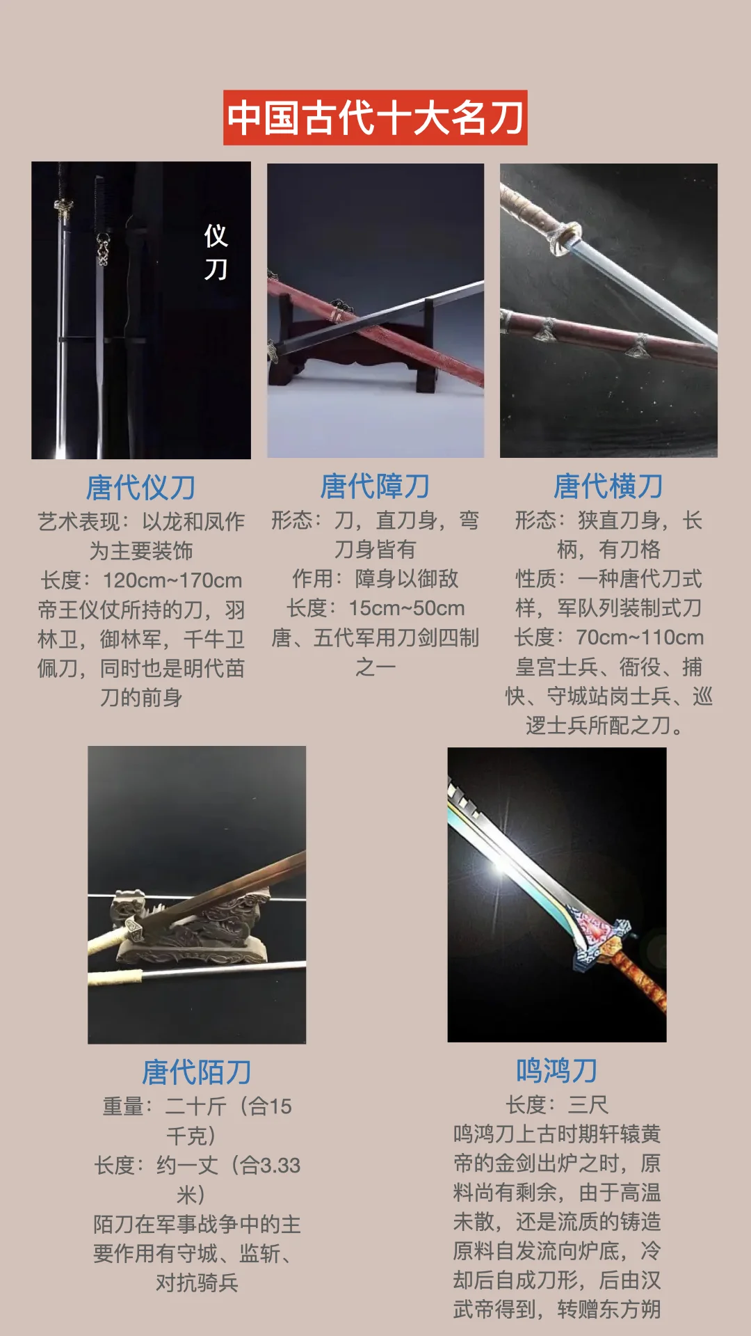 中国古代十大名刀