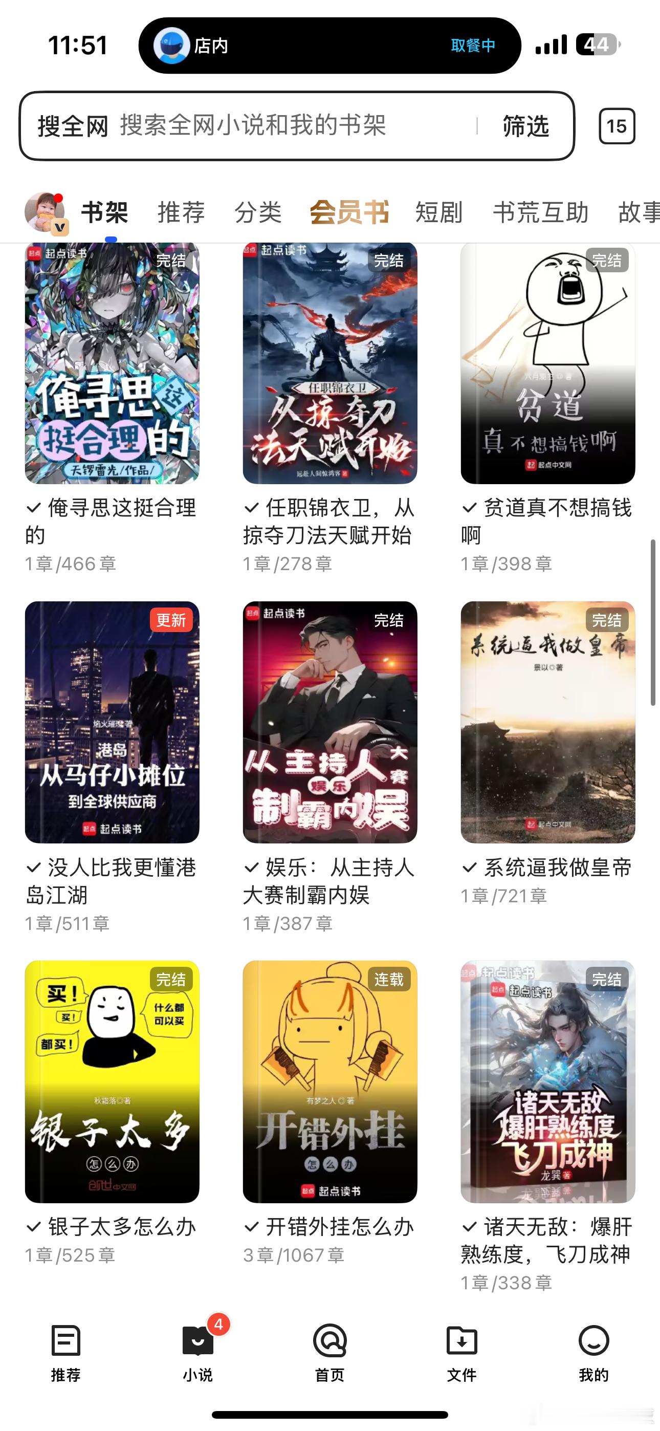 实体书是电子书的手办最近在QQ浏览器中，看各种小说…… ​​​