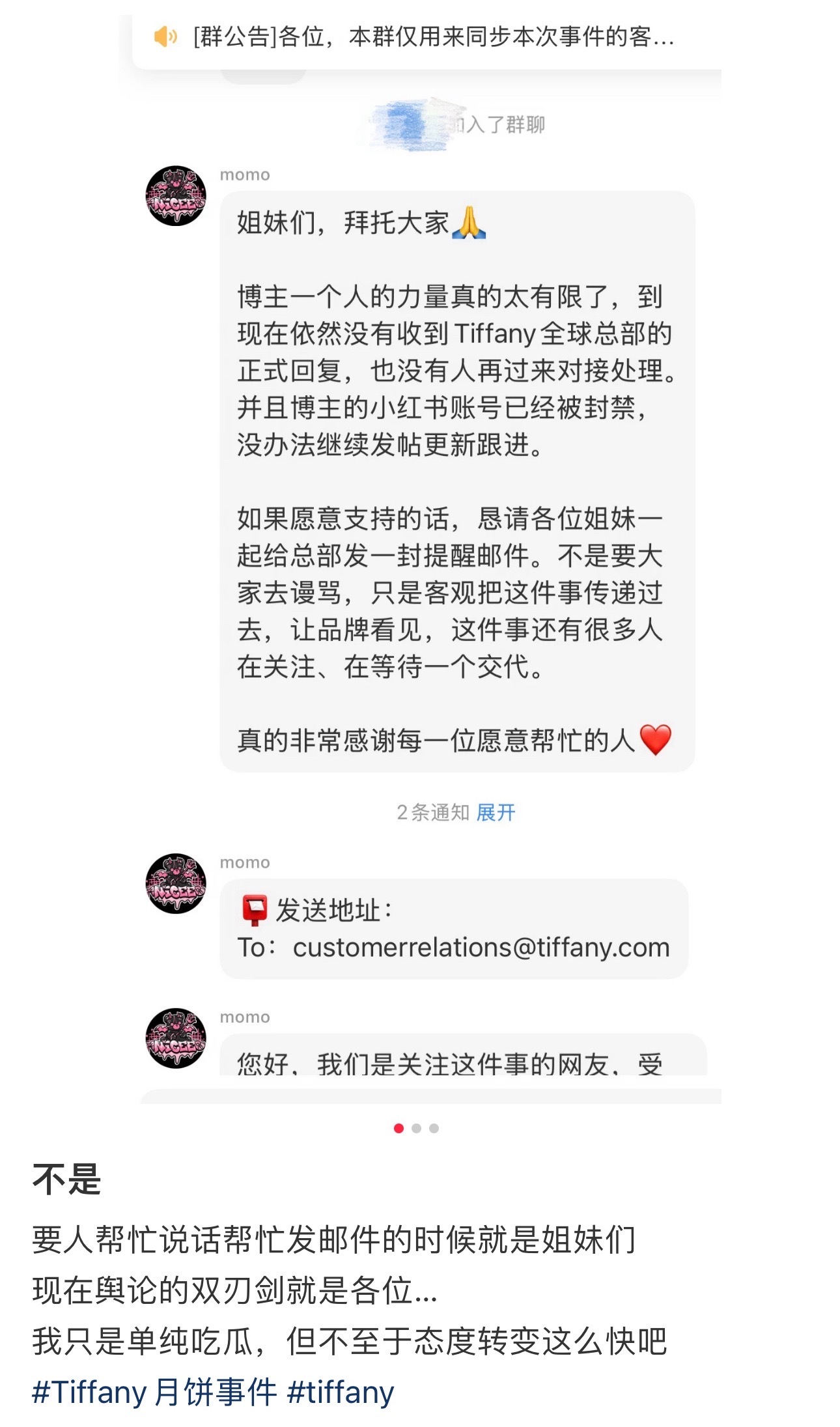 Tiffany事件当事人向网友寻求帮助：拜托姐妹们帮我一起给总部发邮件，让品牌看