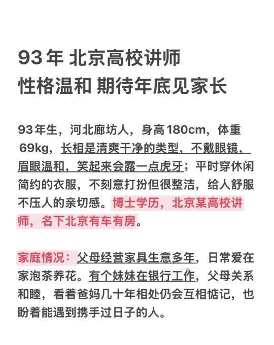 93年廊坊人在北京 期待年底见家长
注：非本人征婚，线下真实嘉宾，资料已核实，发
