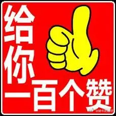 开盘、开盘、就位的点个赞。 