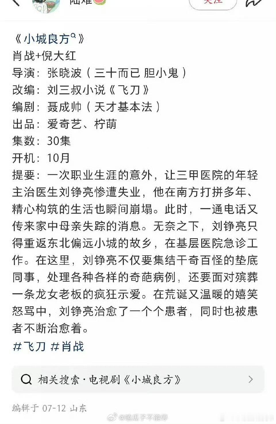 肖战《小城良方》这个饼配置看看怎么样👀 ​​​