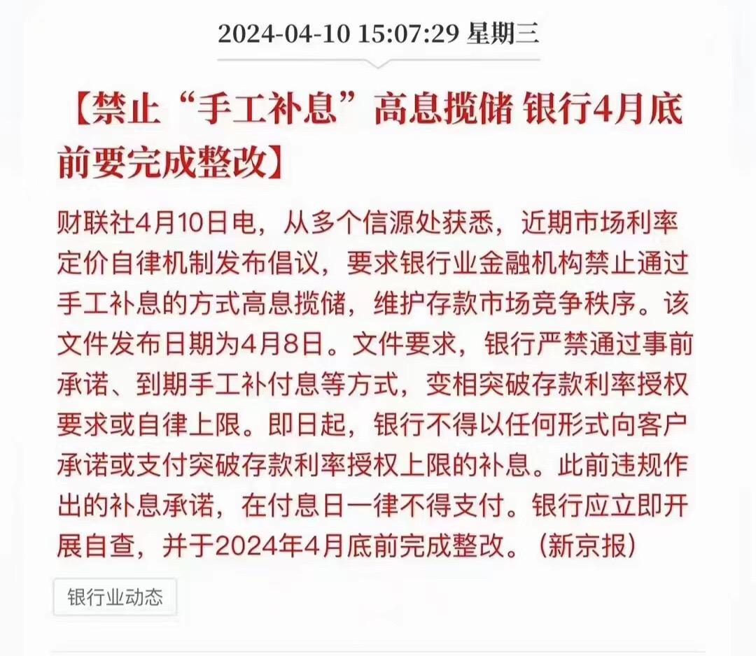 高息揽储这个伴随着银行业存贷比考核压力下的暴利衍生怪胎能退出历史舞台吗？
