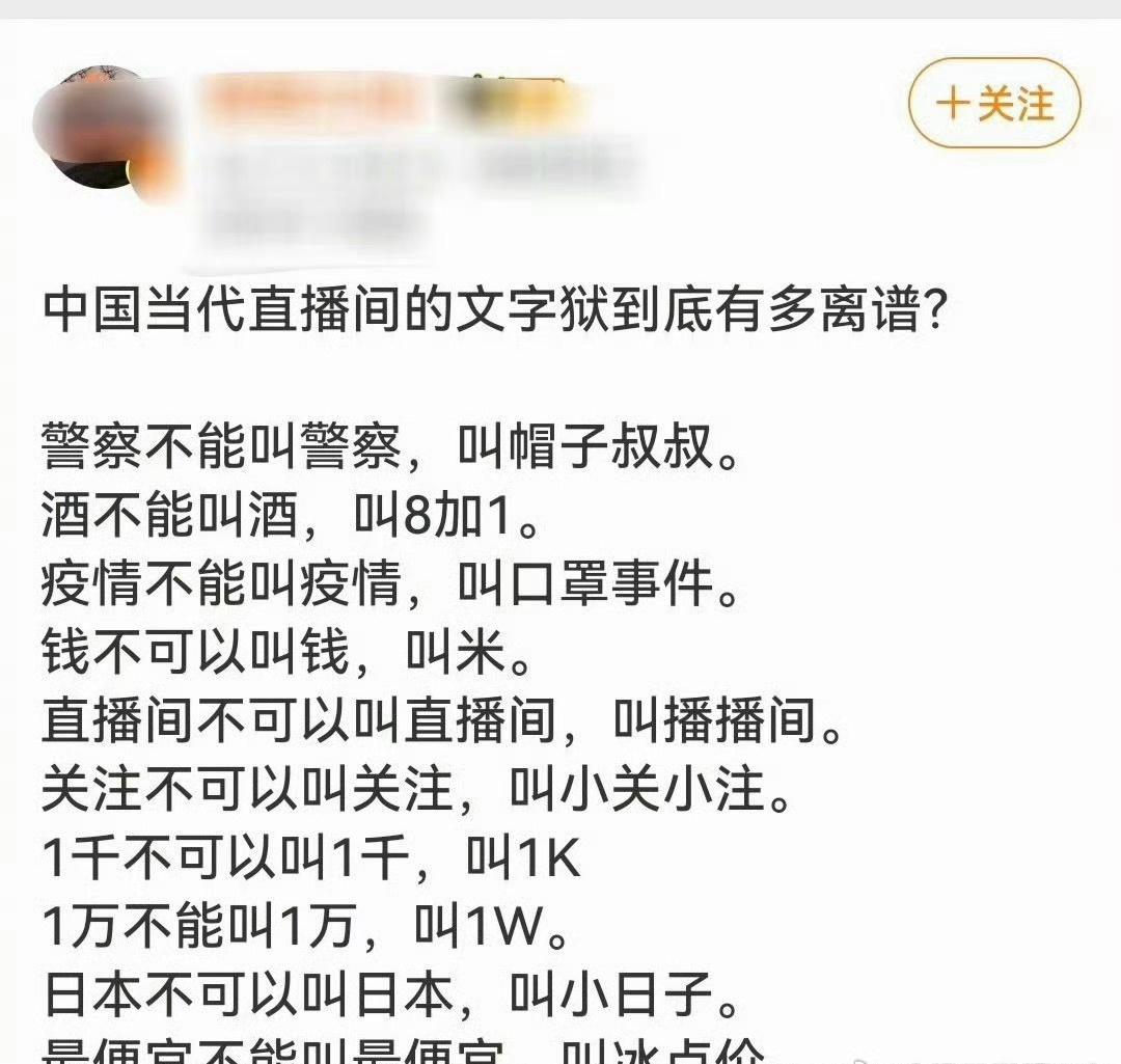 文字狱真是网友说的这样？没怎么关注过各大平台的直播间 ​​​