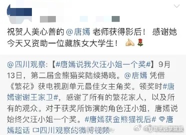 知道唐嫣怎么庆祝得视后吗？她暖心资助藏族女学生，把荣誉变成帮助他人的桥梁，这份善