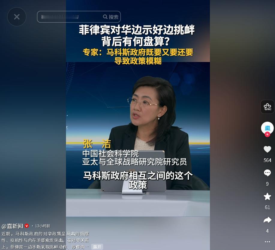 5月4日，马科斯政府对华政策存在摇摆性与内在矛盾，受多重因素制约且根源明确

麻