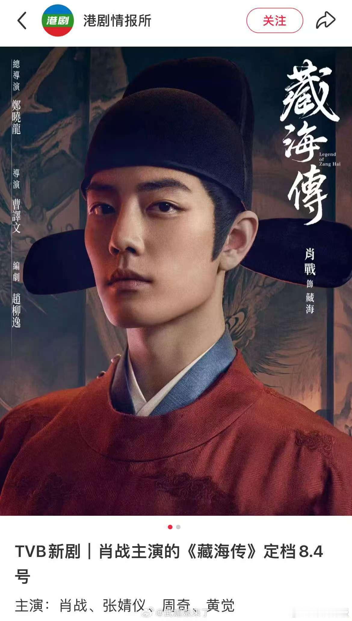 藏海传粤语配音版定档藏海传粤语配音版定档0804藏海传粤语配音版定档了，期待期待
