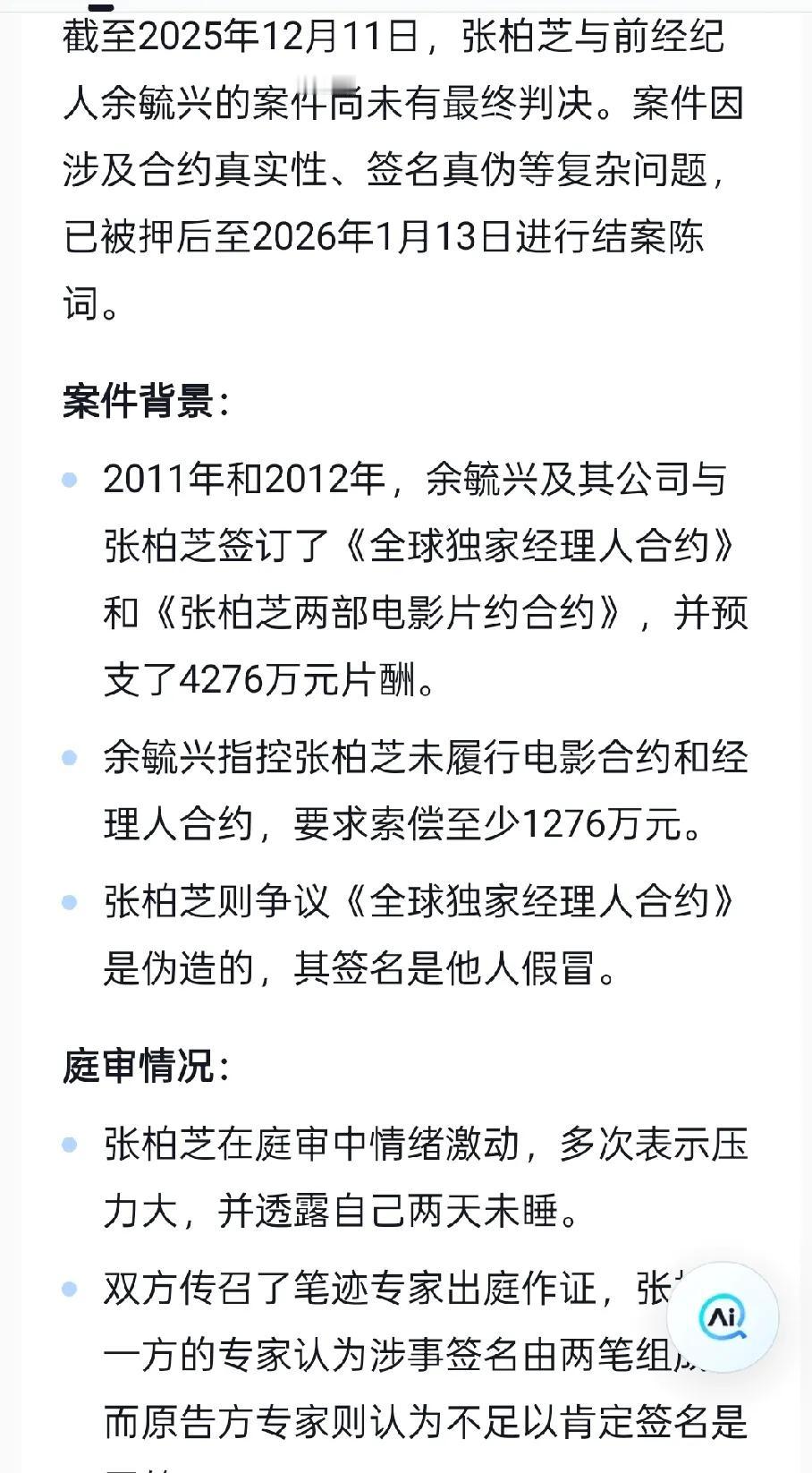 张柏芝与经济人的案子尚未判决！因涉及的事项多，将延续到26年1月进行。​​张柏芝
