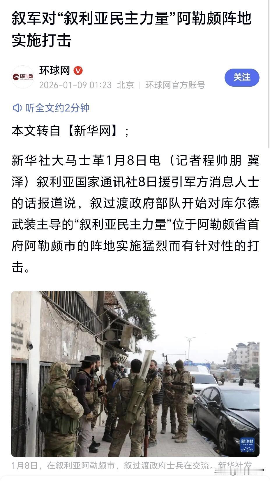 叙军这回猛捶阿勒颇的“叙利亚民主力量”，这股武装根本不是啥“民主代表”，就是美国