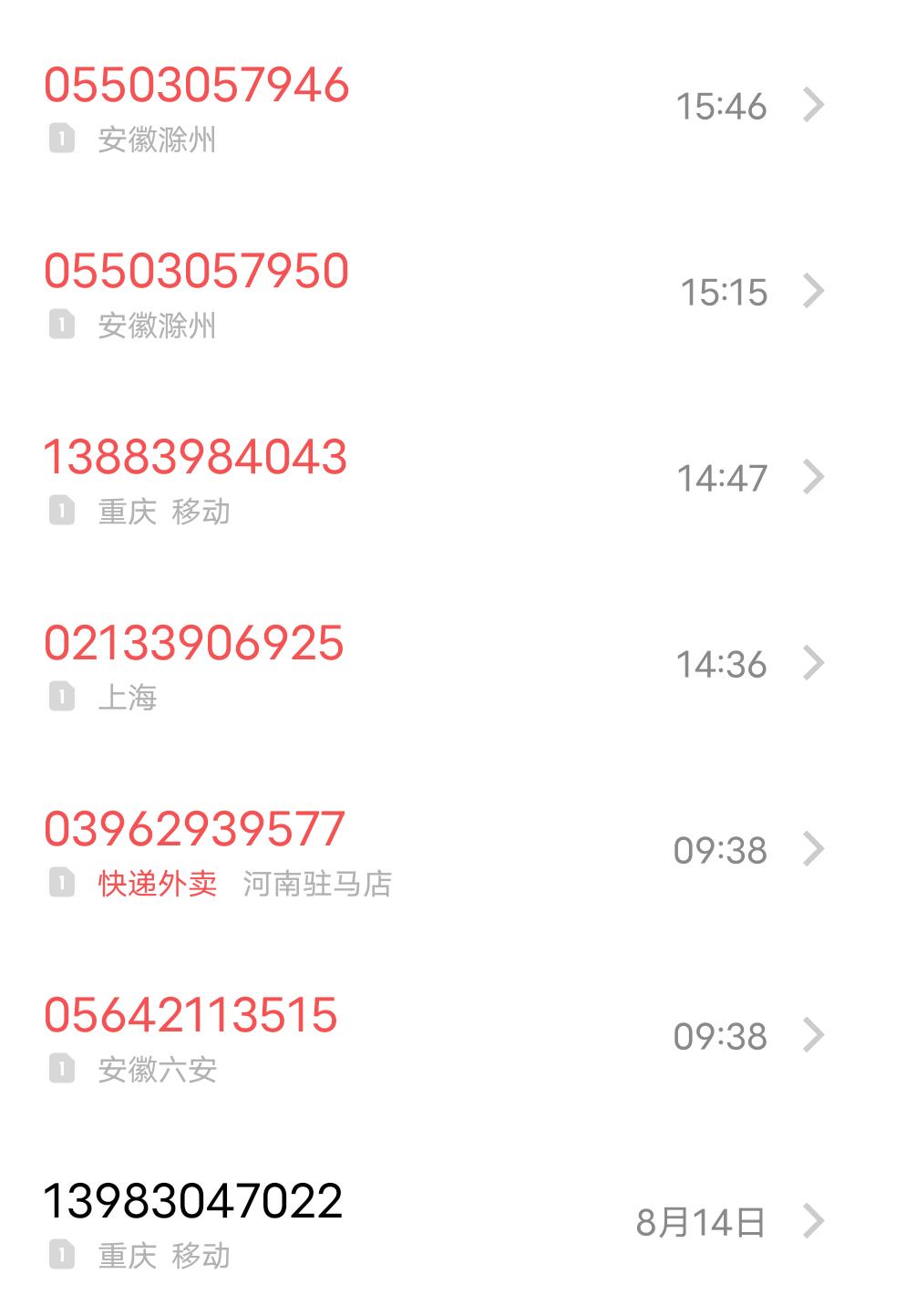 我想问一下，你对骚扰电话是怎么应对的？
就是最近老被一些莫名其妙的广告推销的电话