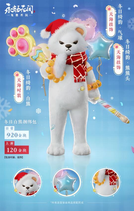 六块钱拿下超级可爱的白熊