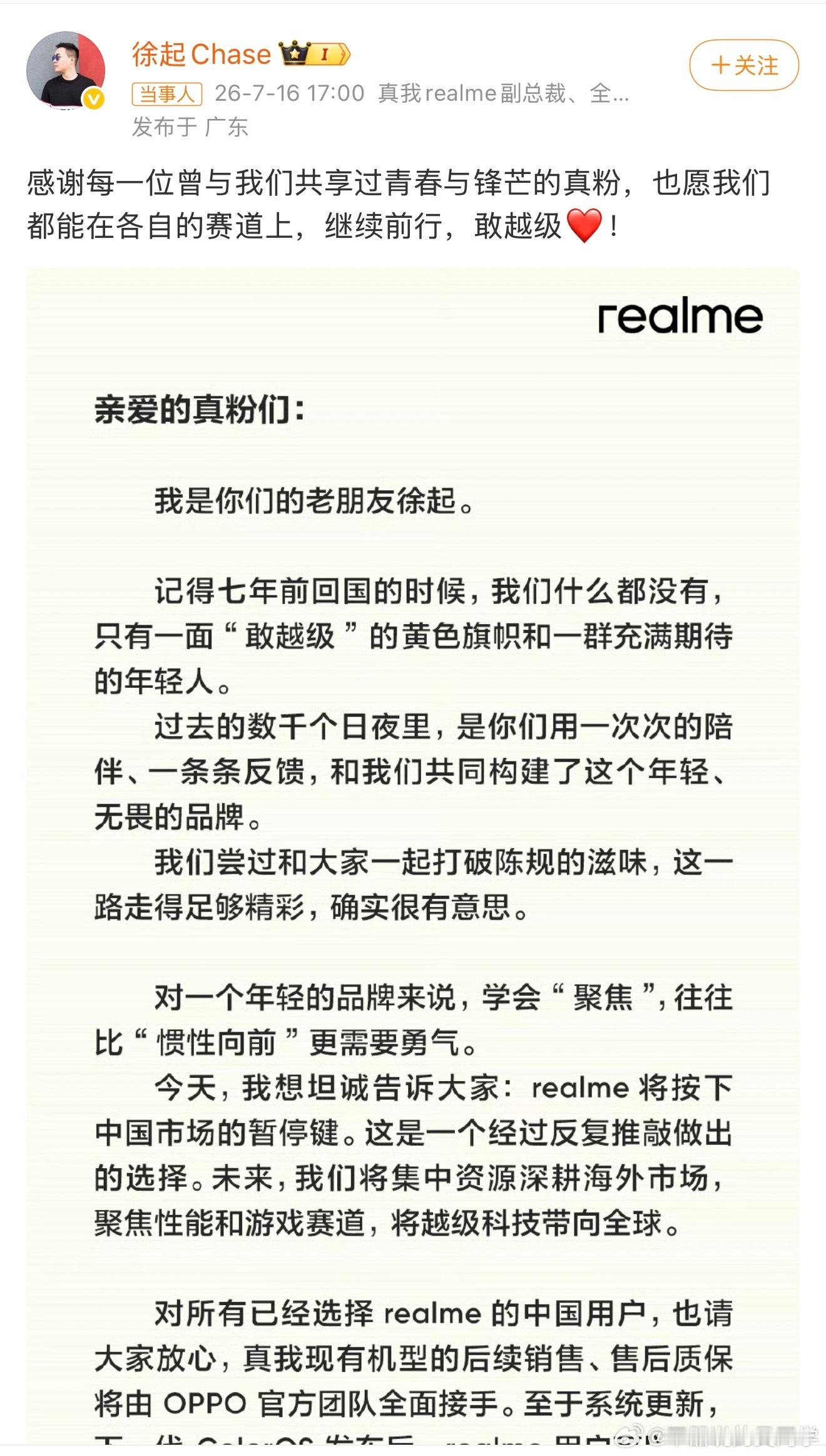 realme手机退出中国市场 最不愿意看到的事情还是发生了，realme也放弃了